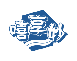 嘻享妙 第30类小食配料商标图样