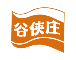 谷侠庄 第30类小食配料商标图样