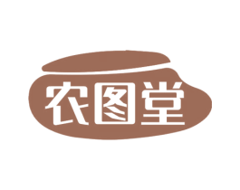 农图堂 第30类小食配料商标图样
