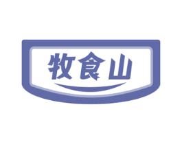 牧食山 第30类小食配料商标图样