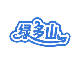 绿多山 第29类食品商标图样