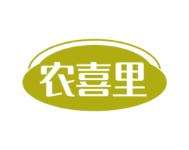农喜里 第29类食品商标图样