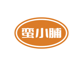 蛮小脯 第29类食品商标图样