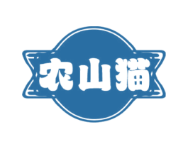 农山猫 第29类食品商标图样