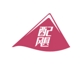 配飓 第17类橡胶制品商标图样