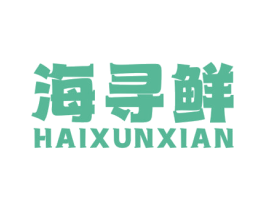 海寻鲜 第43类餐饮酒店商标图样