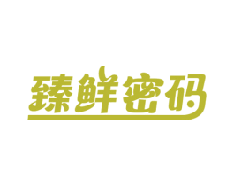臻鲜密码 第31类水果花木商标图样