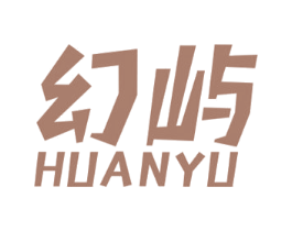 幻屿 第43类餐饮酒店商标图样