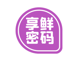 享鲜密码 第30类小食配料商标图样
