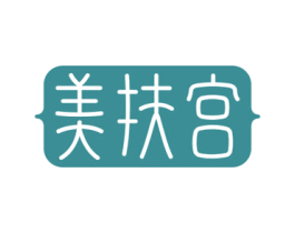 美扶宫 第10类医疗器械商标图样