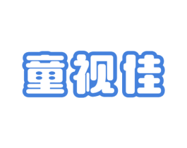 童视佳 第9类科学仪器商标图样