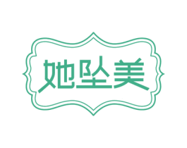 她坠美 第14类珠宝钟表商标图样