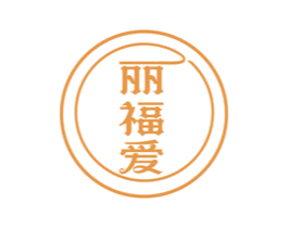 丽福爱 第14类珠宝钟表商标图样