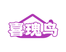 喜瑰鸟 第14类珠宝钟表商标图样