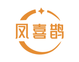 凤喜鹊 第14类珠宝钟表商标图样