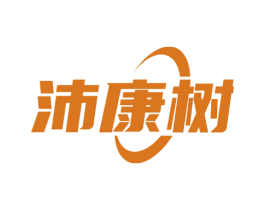 沛康树 第10类医疗器械商标图样