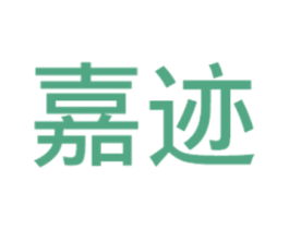 嘉迹 第43类餐饮酒店商标图样