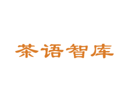 茶语智库 第42类技术服务商标图样