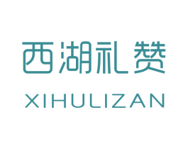 西湖礼赞 第42类技术服务商标图样