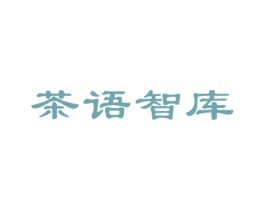 茶语智库 第41类教育娱乐商标图样