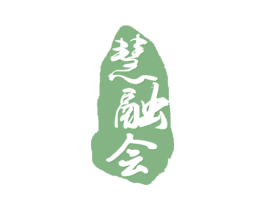 慧融会 第41类教育娱乐商标图样