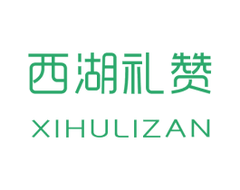 西湖礼赞 第40类材料处理商标图样