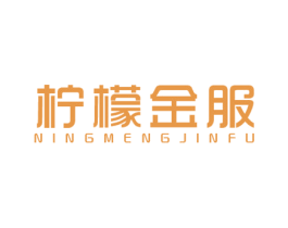 柠檬金服 第40类材料处理商标图样