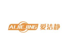 爱洁静 第40类材料处理商标图样