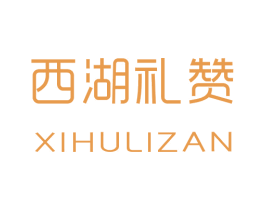 西湖礼赞 第39类运输旅行商标图样