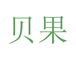 贝果 第37类建筑修理商标图样