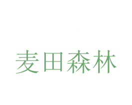 麦田森林 第33类酒商标图样