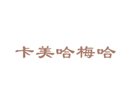 卡美哈梅哈 第26类花边配饰商标图样