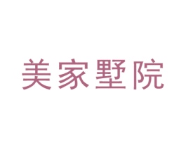美家墅院 第21类厨房洁具商标图样