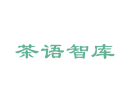 茶语智库 第20类家具商标图样