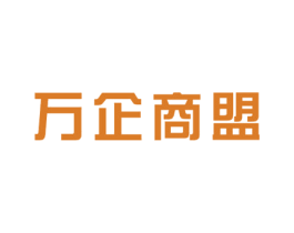 万企商盟 第19类建筑材料商标图样