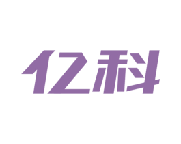 亿科 第11类家用电器商标图样