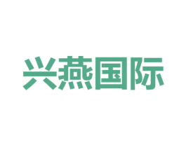 兴燕国际 第9类科学仪器商标图样