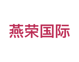 燕荣国际 第9类科学仪器商标图样