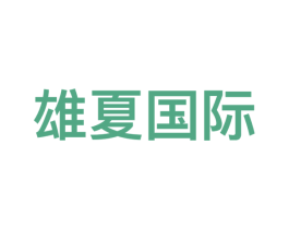 雄夏国际 第9类科学仪器商标图样