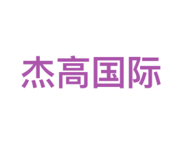 杰高国际 第9类科学仪器商标图样