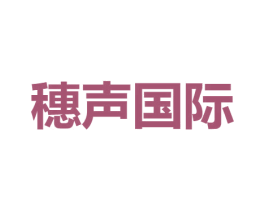 穗声国际 第9类科学仪器商标图样