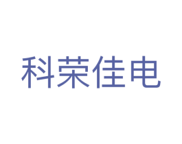 科荣佳电 第9类科学仪器商标图样