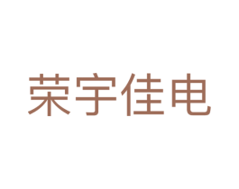 荣宇佳电 第9类科学仪器商标图样
