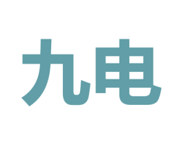 九电 第9类科学仪器商标图样
