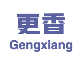 更香 第9类科学仪器商标图样