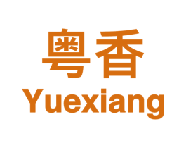 粤香 第9类科学仪器商标图样