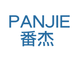 番杰 第9类科学仪器商标图样