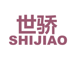 世骄 第9类科学仪器商标图样