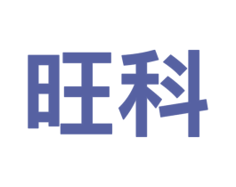 旺科 第9类科学仪器商标图样