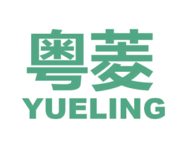 粤菱 第9类科学仪器商标图样
